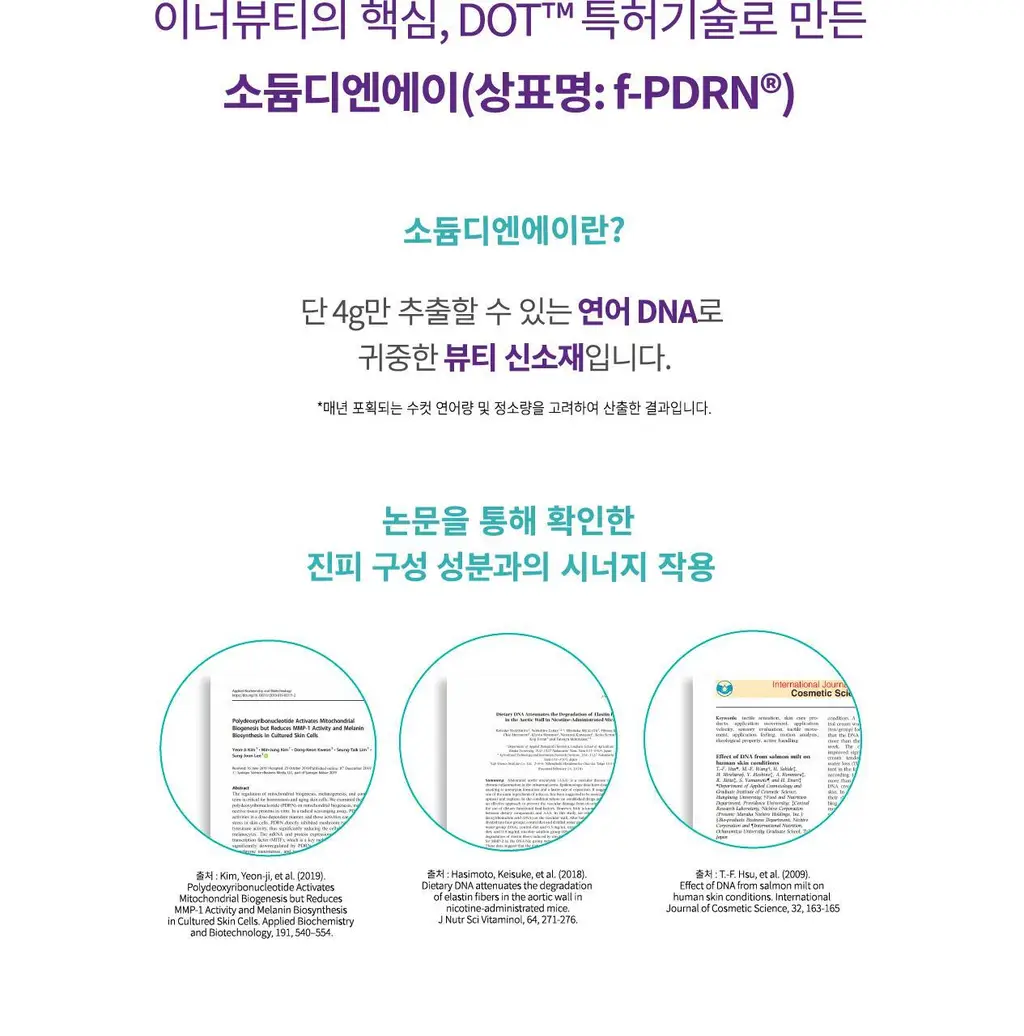 [먹는 리쥬란 PDRN 젤리] 리쥬란 이너닷 DNA 글로우 젤리 14포 (14일분) 상세페이지 23